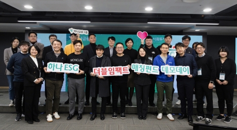 한국사회투자-하나금융, '하나 ESG 더블임팩트 매칭펀드 데모데이' 성료