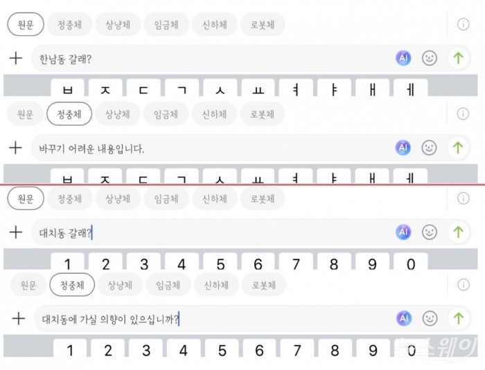 카카오톡의 AI 말투 변경 기능 사용 사진. 사진=김세현 기자