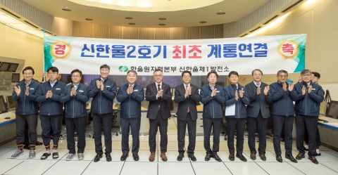 한수원 신한울2호기, 최초 계통연결 성공
