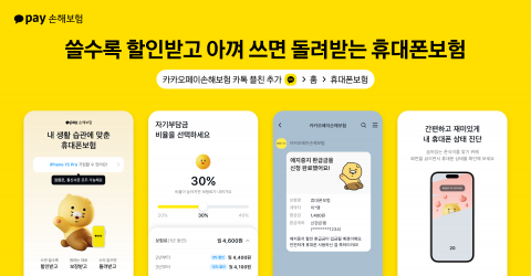 &quot;통신사·자급제 상관없이&quot;···카카오페이손보, 휴대폰보험 출시