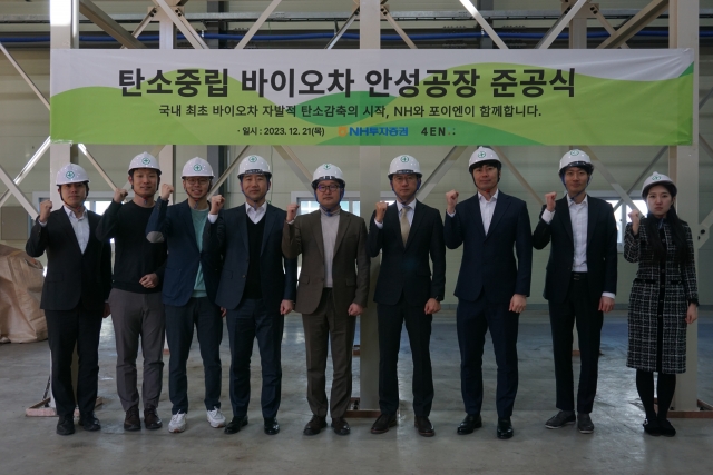 NH투자증권-4EN, 업계최초 바이오차 생산 사업장 준공식 개최