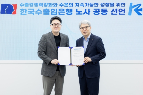 수출입은행, '노사 공동선언' 채택···"글로벌 금융 수요 부응"