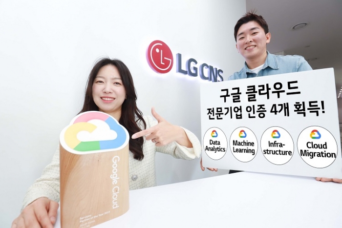 LG CNS가 구글 클라우드로부터 데이터 분석 전문기업 인증을 따냈다. 사진=LG CNS 제공