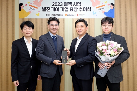 빗썸, 대한적십자사 표창···"헌혈 활성화 공로 인정"