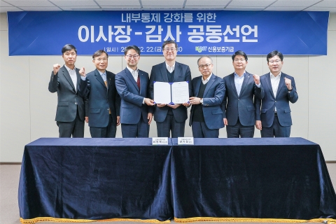 신용보증기금, '내부통제 강화 공동 선언식' 개최