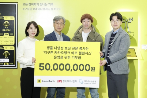카카오뱅크, 시민참여형 탄소 배출 저감 캠페인 진행···2억원 기부