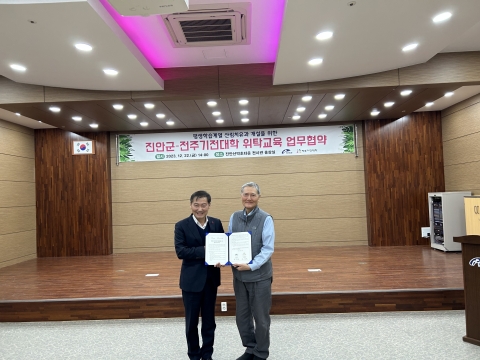 전주기전대학, 진안군청과 산업체 위탁교육 협약 체결