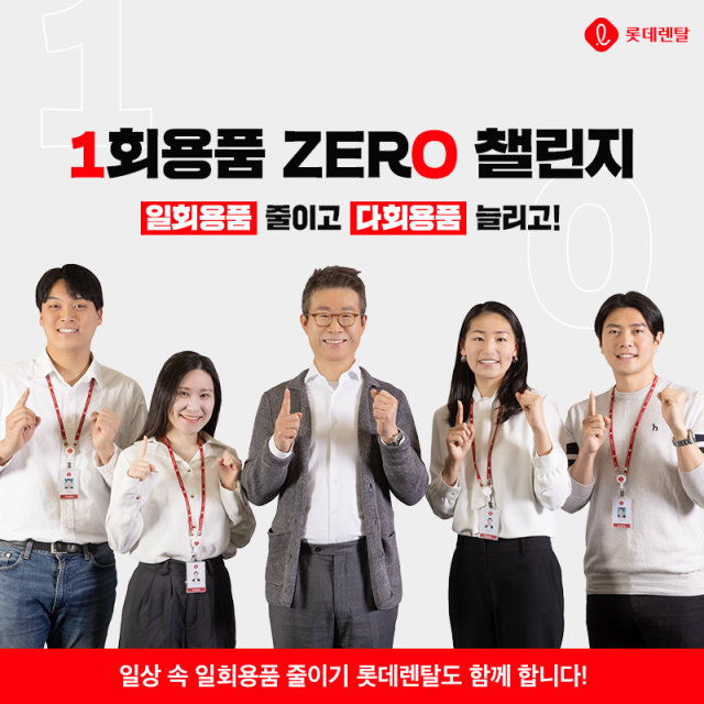 최진환 롯데렌탈 사장, 일회용품 제로 챌린지 동참···ESG 경영 실천