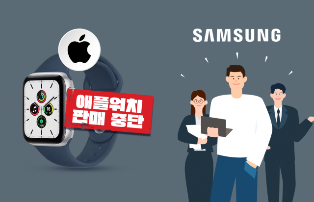 美 항소법원, 애플워치 소송 중 수입 금지 중단···판매 재개 허용