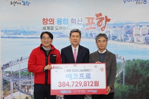 에코프로, 연말 이웃돕기 성금 4억원 기탁