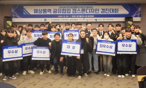 국립목포대, 해상풍력 공유협업 캡스톤디자인 경진대회 성료