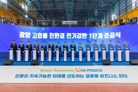 포스코, 광양제철소 고효율 전기강판 공장 준공···1조원 투자