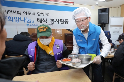 조병규 우리은행장, 종무식 대신 복지시설 찾아 배식 봉사