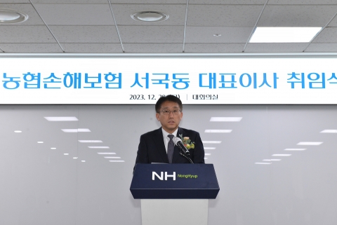 NH농협손해보험, 서국동 신임 대표이사 취임