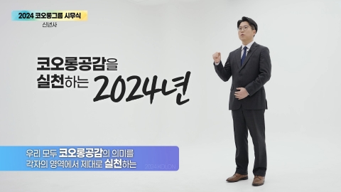 코오롱그룹 &quot;미래 가치 관점에서 현재 사업 변혁해야&quot;