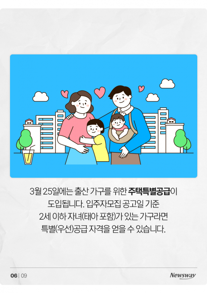 2024 결혼·출산 지원책 정리···저출산 흐름 멈출까? 기사의 사진