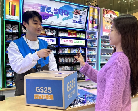 GS25 '반값택배', 5년만 이용건수 130배 늘었다