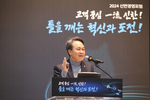 진옥동 신한금융 회장 &quot;태생 초기 생존을 위한 절실함 되새기자&quot;