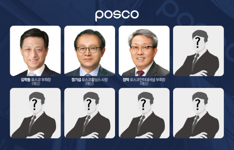 최정우 회장 아름다운 완주···포스코 이끌 차기 회장은 누구