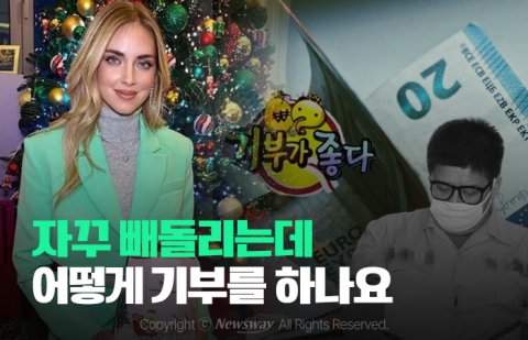 자꾸 빼돌리는데 어떻게 기부를 하나요