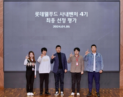 롯데웰푸드, '사내벤처' 4기 사업 선정