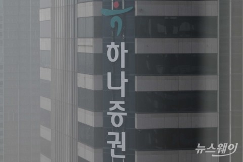 하나증권, 1분기 순익 753억원···전년 比 16.2% 하락