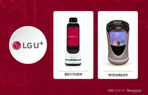 LGU+ '안내·실내배송로봇' 테스트···서비스 로봇 사업 키운다