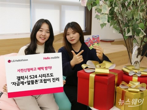 헬로모바일, 갤럭시 S24 출시 앞두고 유심 사전신청 프로모션 실시