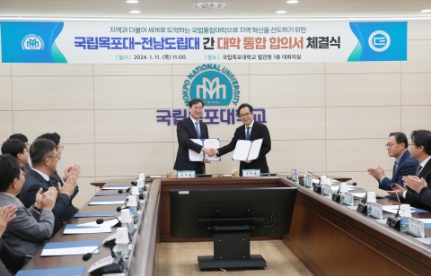목포대, 전남도립대와 대학통합 추진 업무협약 체결