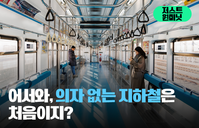 지옥철 해결책 '의자 실종 열차' 3일차, 시민 반응은? 기사의 사진