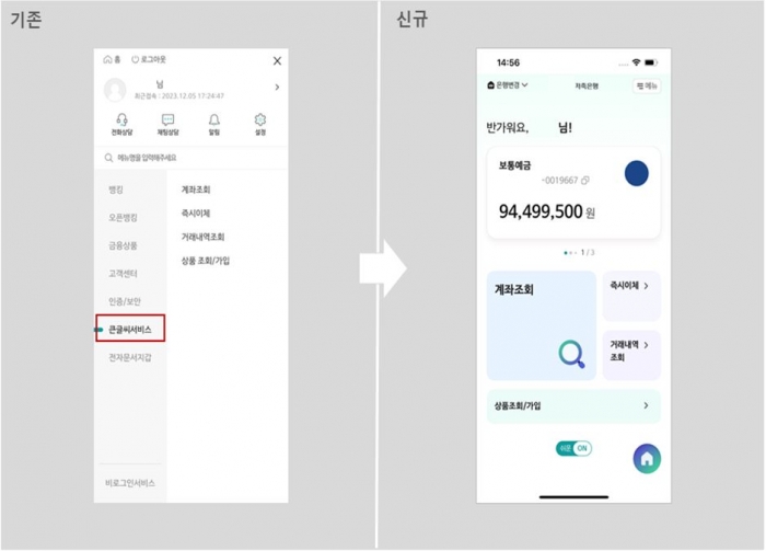 저축은행 통합금융앱 간편모드. 그래픽=금융위 제공