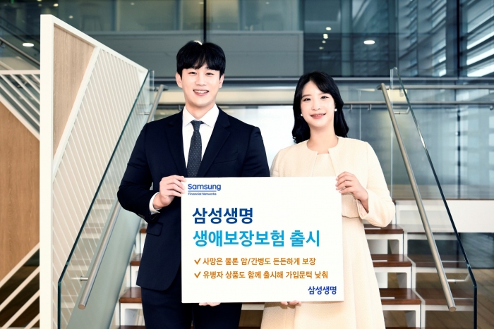 삼성생명이 암과 간병에 대한 보장을 강화한 '삼성 생애보장보험'을 판매한다. 사진=삼성생명 제공