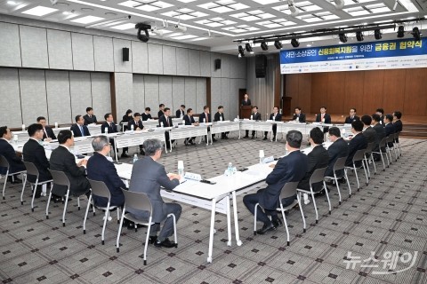 '서민·소상공인 신용회복 지원'을 위한 전 금융권 협약식···소액연체 290만명 '신용사면'