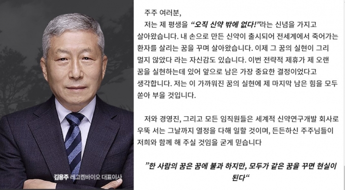 김용주 레고켐바이오 대표는 16일 주주 서한에서 오리온과의 전략적 제휴를 통해 세계적 신약연구개발 회사로 도약하겠다는 포부를 밝혔다.