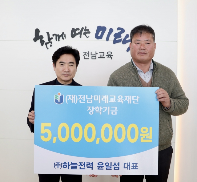윤일섭 ㈜하늘전력 대표, 전남미래교육재단에 '꿈 실현금' 전달