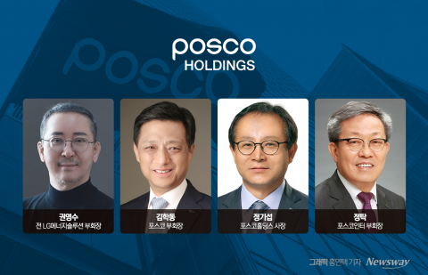포스코 차기 회장후보 15명 내외 압축···이달 말 숏리스트 실명 발표