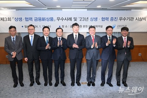 제3회 '상생·협력 금융新상품' 우수사례 및 '23년 상생·협력 증진' 우수기관 시상식