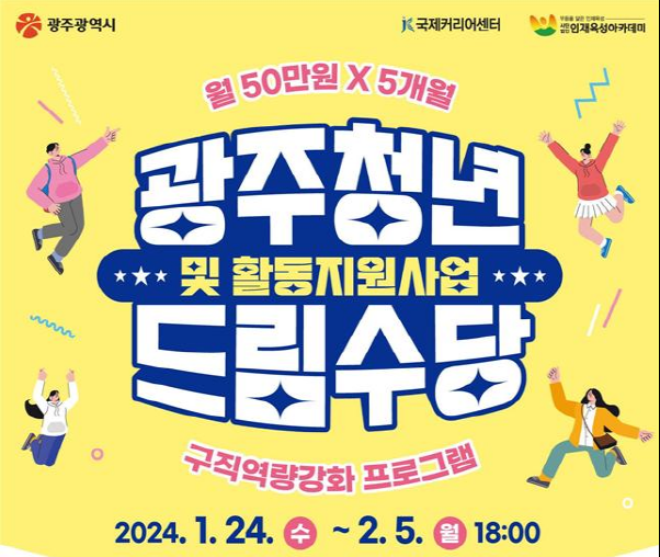 광주시, 구직청년 1500명에 250만원씩 지원