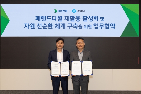 HD현대-유한킴벌리, 폐핸드타월 '제로' 달성 나선다