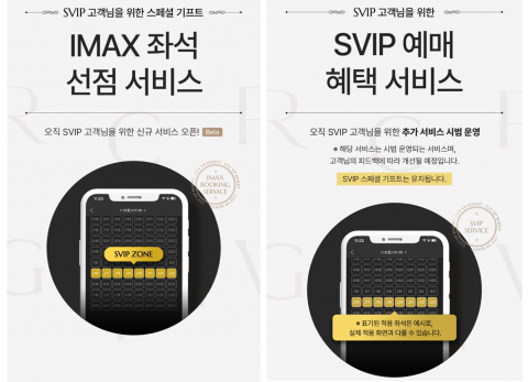 '아이맥스 좌석 선점' 뭇매에···CJ CGV, 정책 돌연 변경