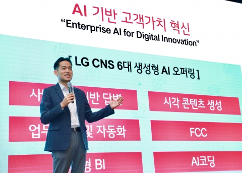 LG CNS 'AI센터' 출범···&quot;韓 생성형AI 선도 기업 발돋움&quot;