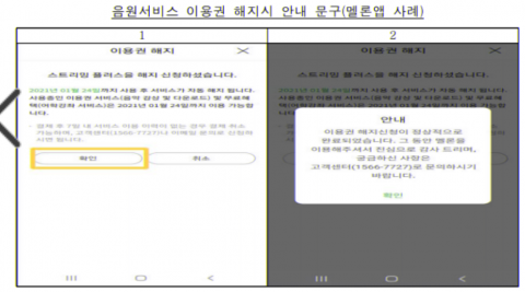 멜론 해지시 '남은 요금 환급' 사실 숨긴 카카오, 과징금 9800만원