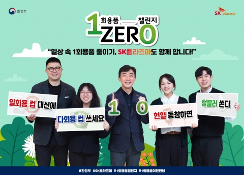 SK플라즈마 김승주 대표 '일회용품 제로 챌린지 동참'