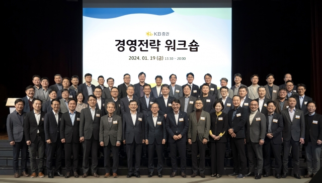KB증권, 경영전략 워크숍 개최···고객가치 강조