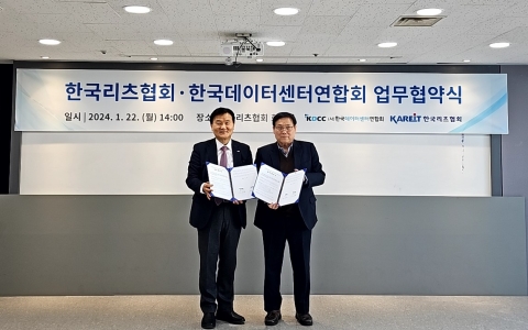 한국리츠협회·한국데이터센터연합회, 데이터센터산업과 리츠 발전 업무협약