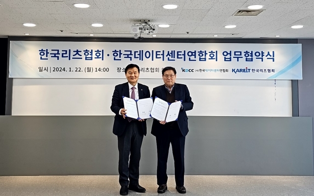 한국리츠협회·한국데이터센터연합회, 데이터센터산업과 리츠 발전 업무협약