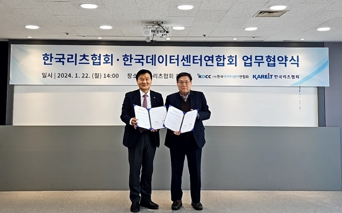 한국리츠협회·한국데이터센터연합회, 데이터센터산업과 리츠 발전 업무협약 기사의 사진