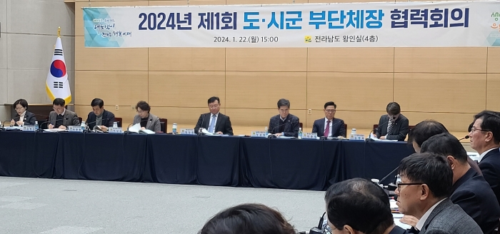 전라남도가 22일 도청 왕인실에서 2024년 첫 도-시군 부단체장 협력회의를 열고 있다.