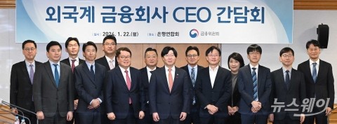 김소영 금융위 부위원장·외국계 금융회사 대표들, 기념촬영