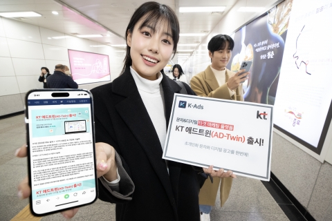 KT, 진화형 빅데이터 마케팅 플랫폼 'KT 애드트윈' 선봬